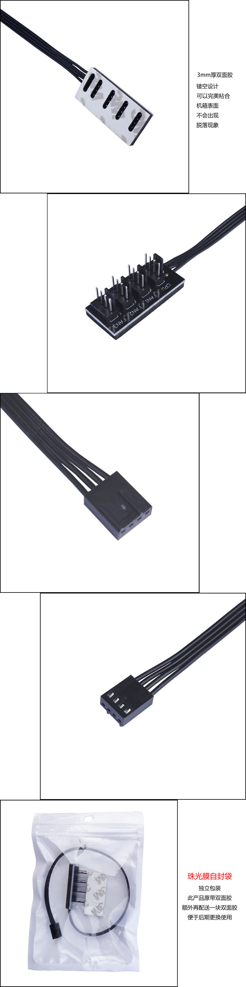 FAN HUB一分四焊线式第二部分副本.jpg