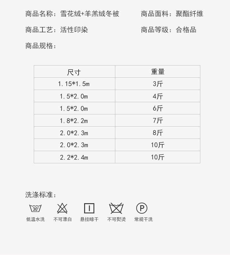 雪花绒+羊羔绒冬被2_21.jpg