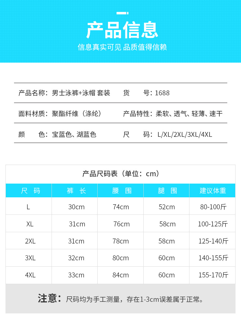 男士泳裤+泳帽-套装_05