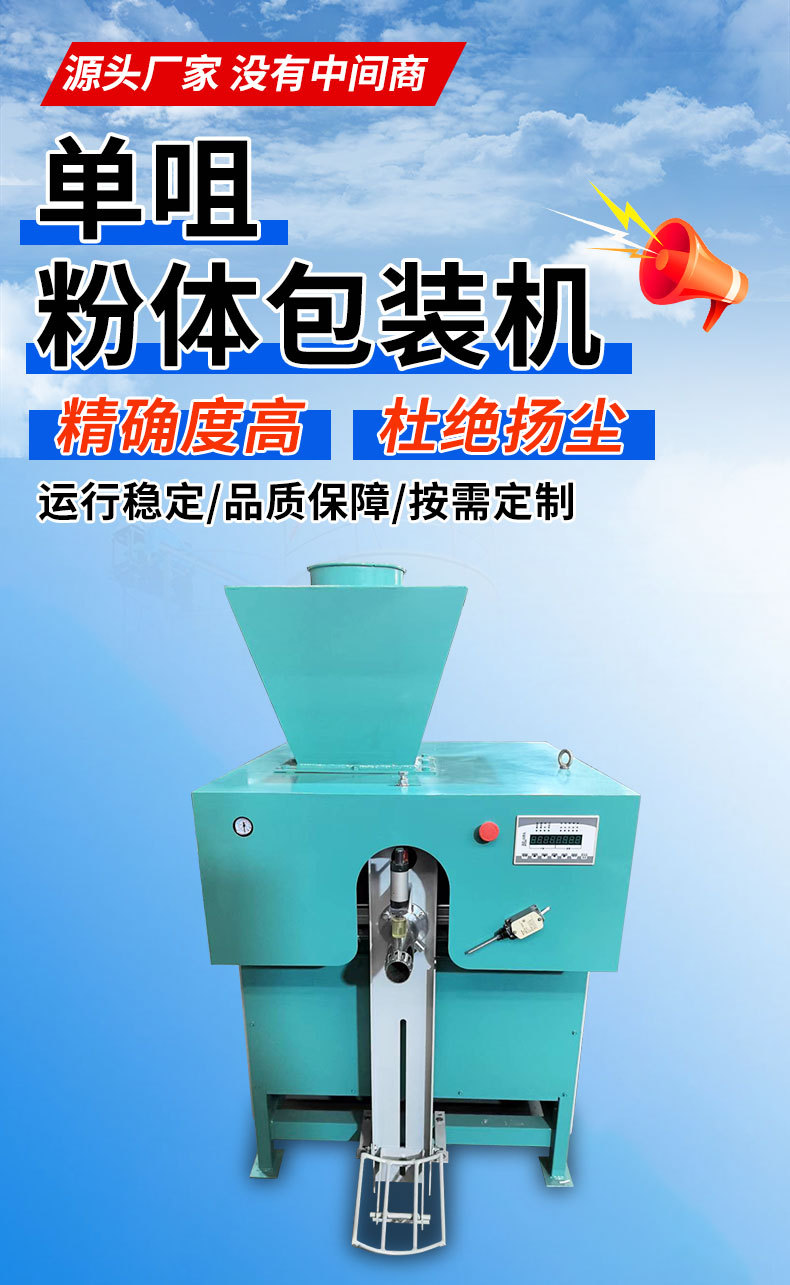 单咀粉体包装机_01.jpg