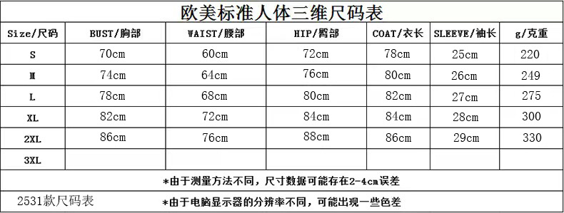 2531尺码表