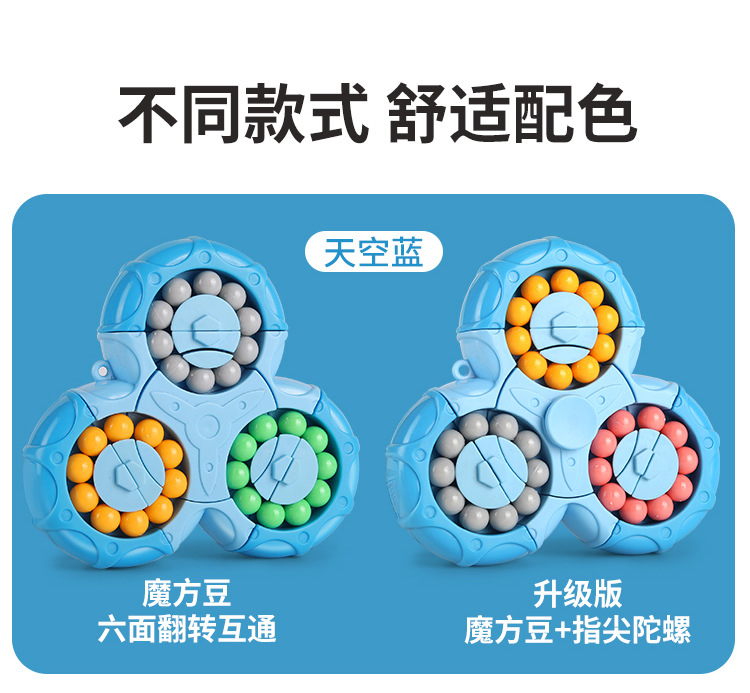 六面旋转魔方豆-详情页_10