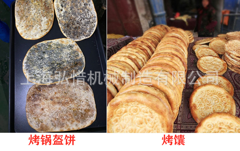 烤锅盔烤馕