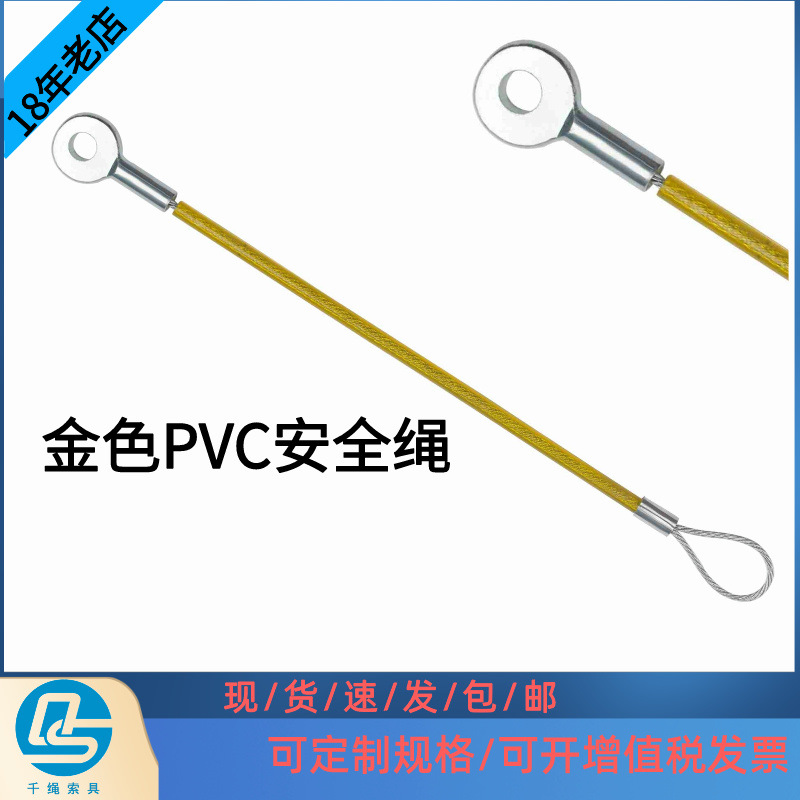 保险绳