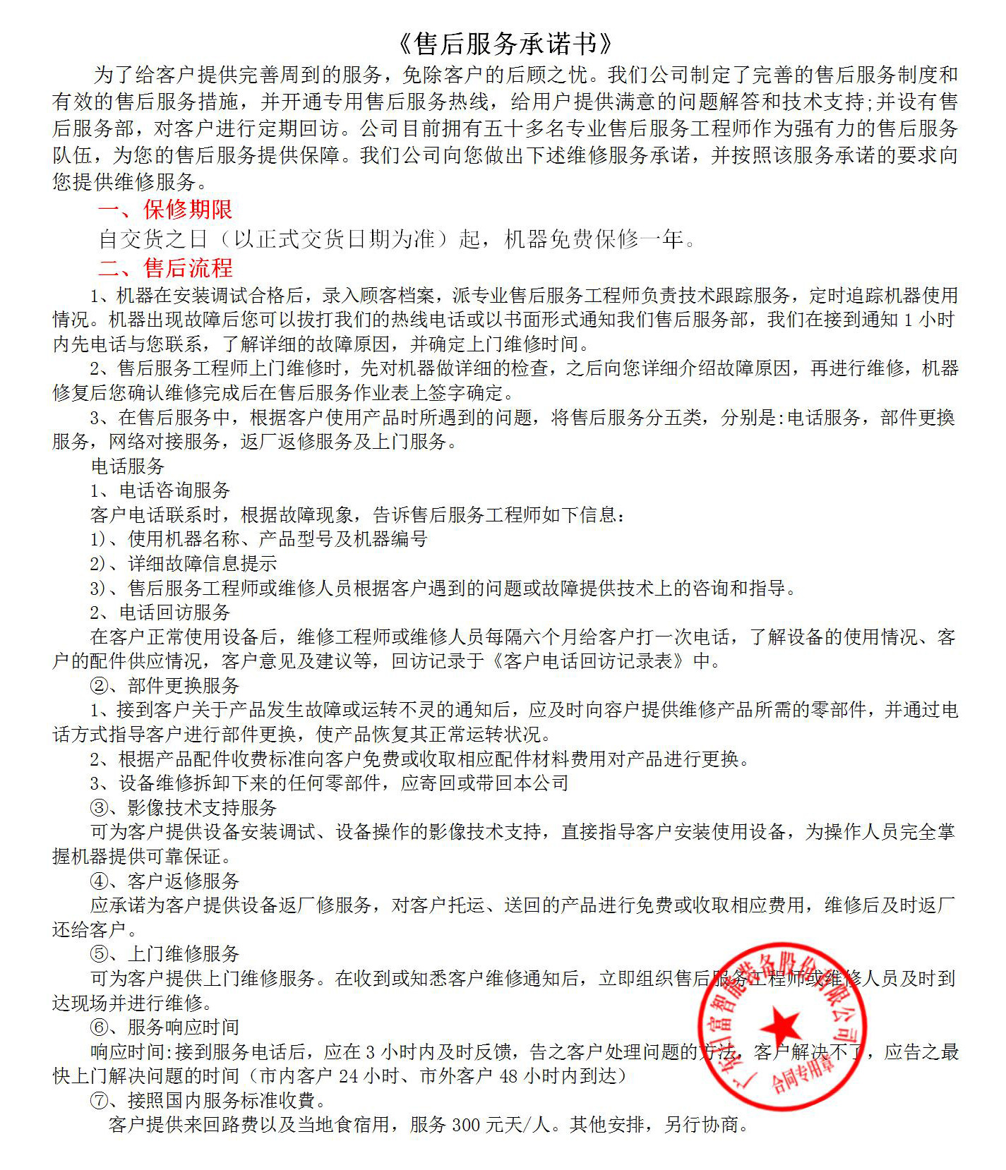 售后承诺书
