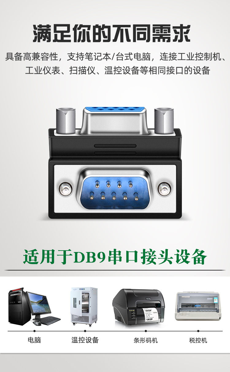 DB9 90度转接头