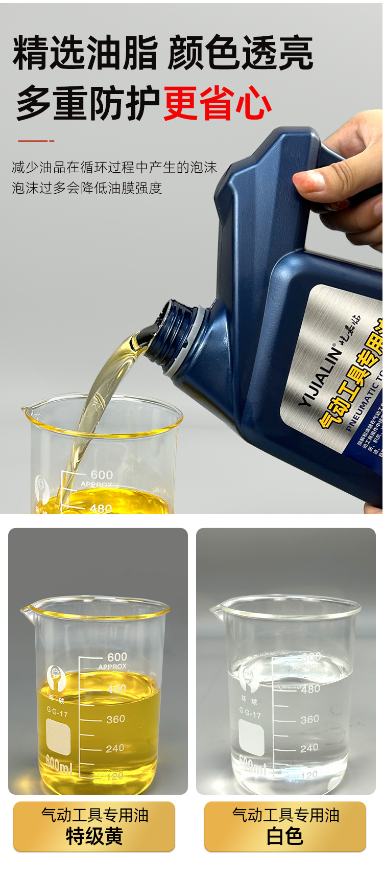 气动工具油详情_05