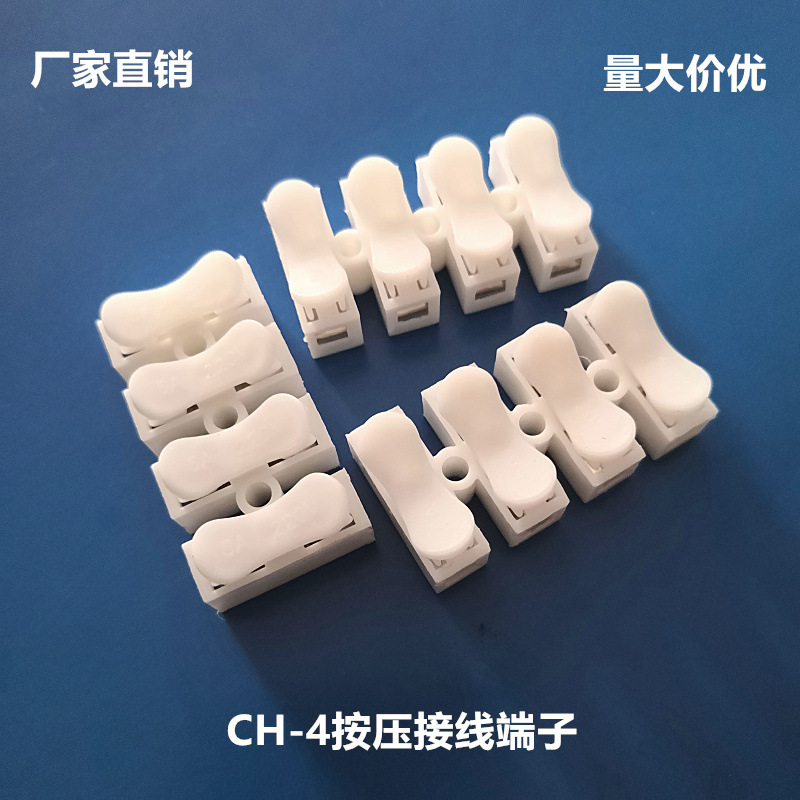 CH-4接线端子