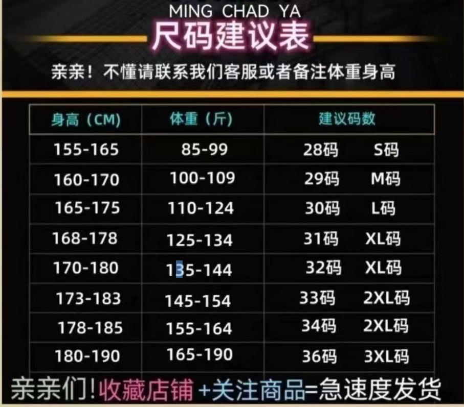 名潮雅推荐尺码表