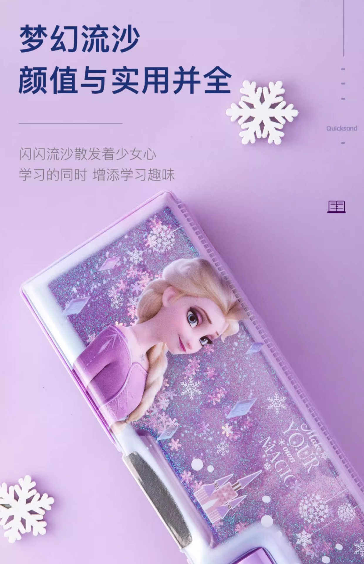 DM28117F3冰雪流沙文具盒冰雪流沙文具盒详情9