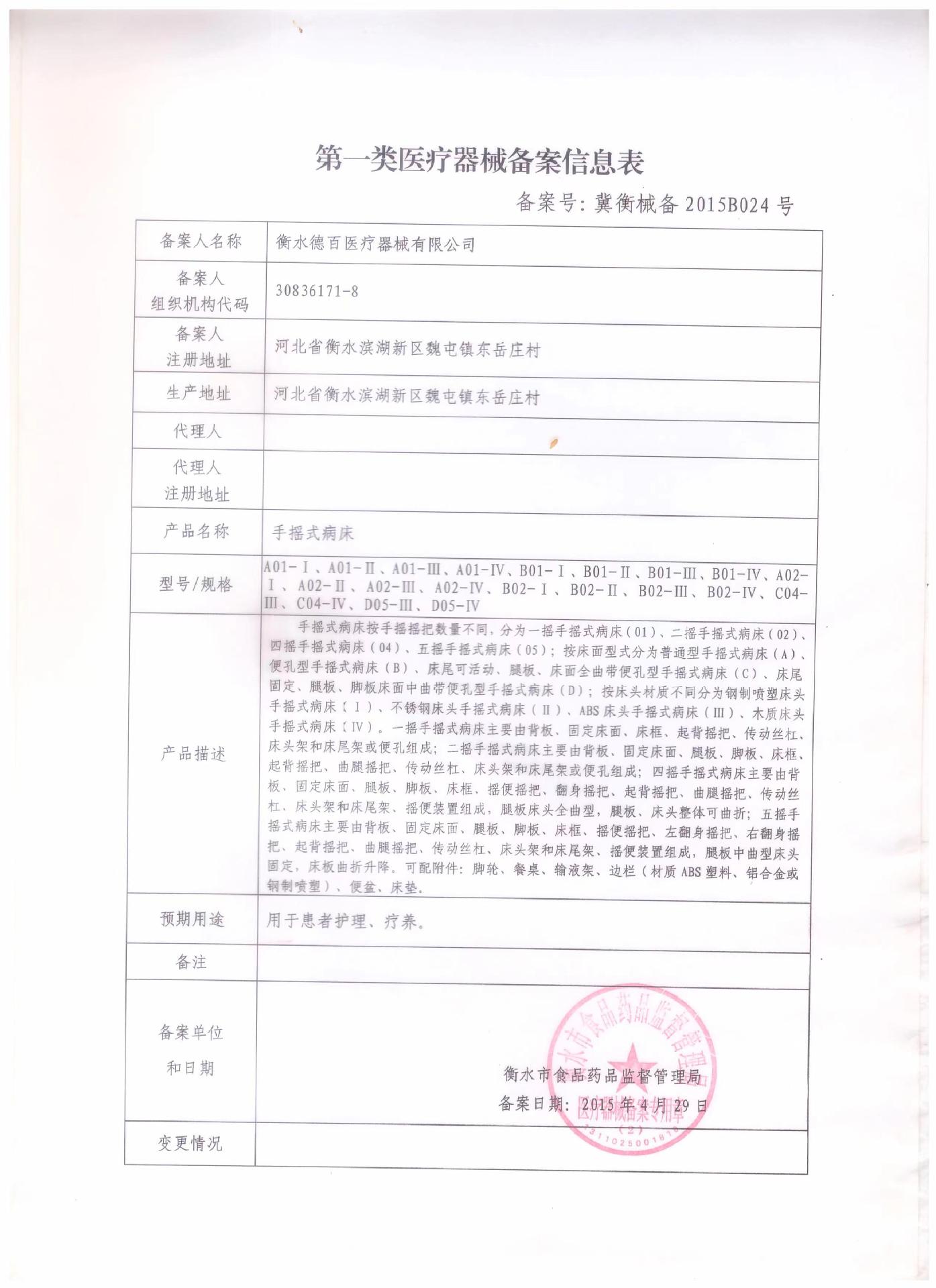 手摇式病床.jpg