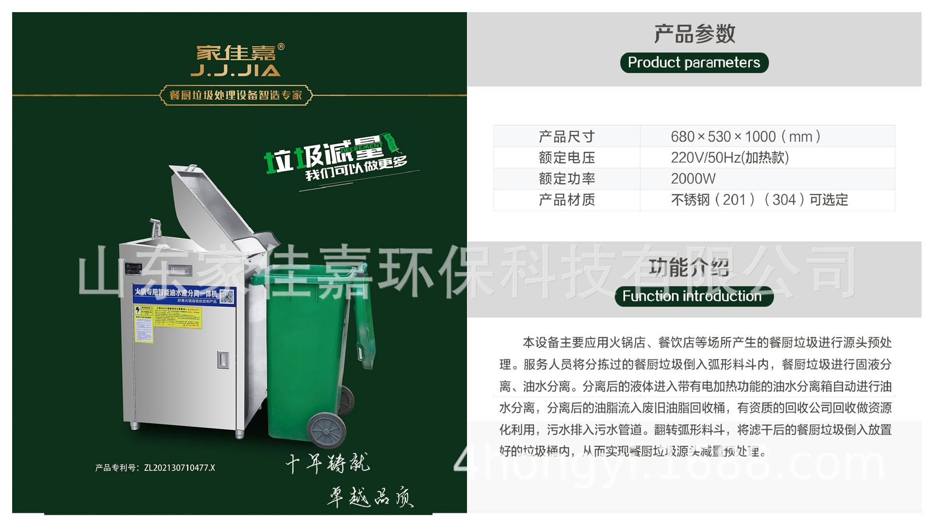 火锅专用智能油水渣分离一体机 介绍_副本.jpg