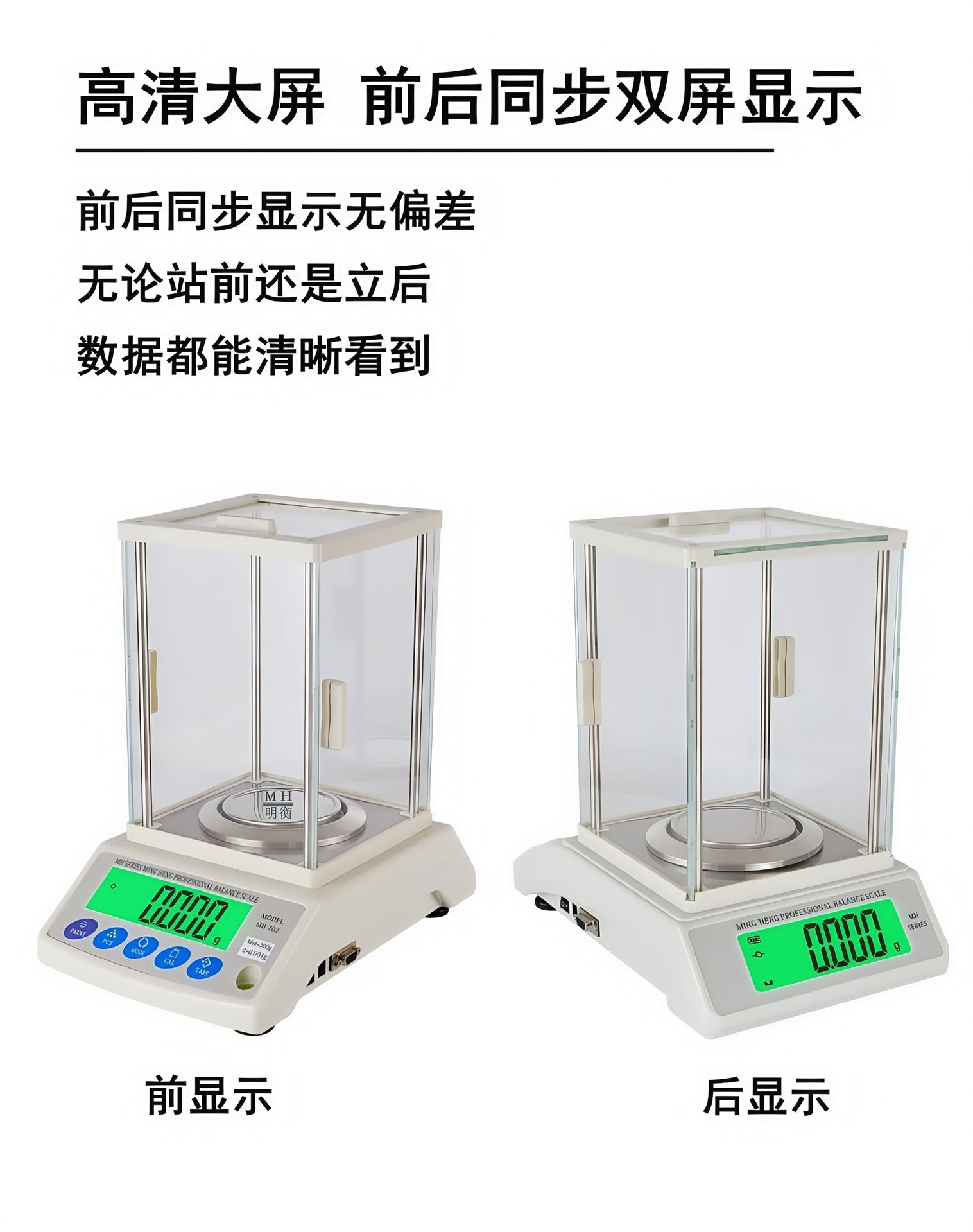 千分之一高精度电子天平秤
