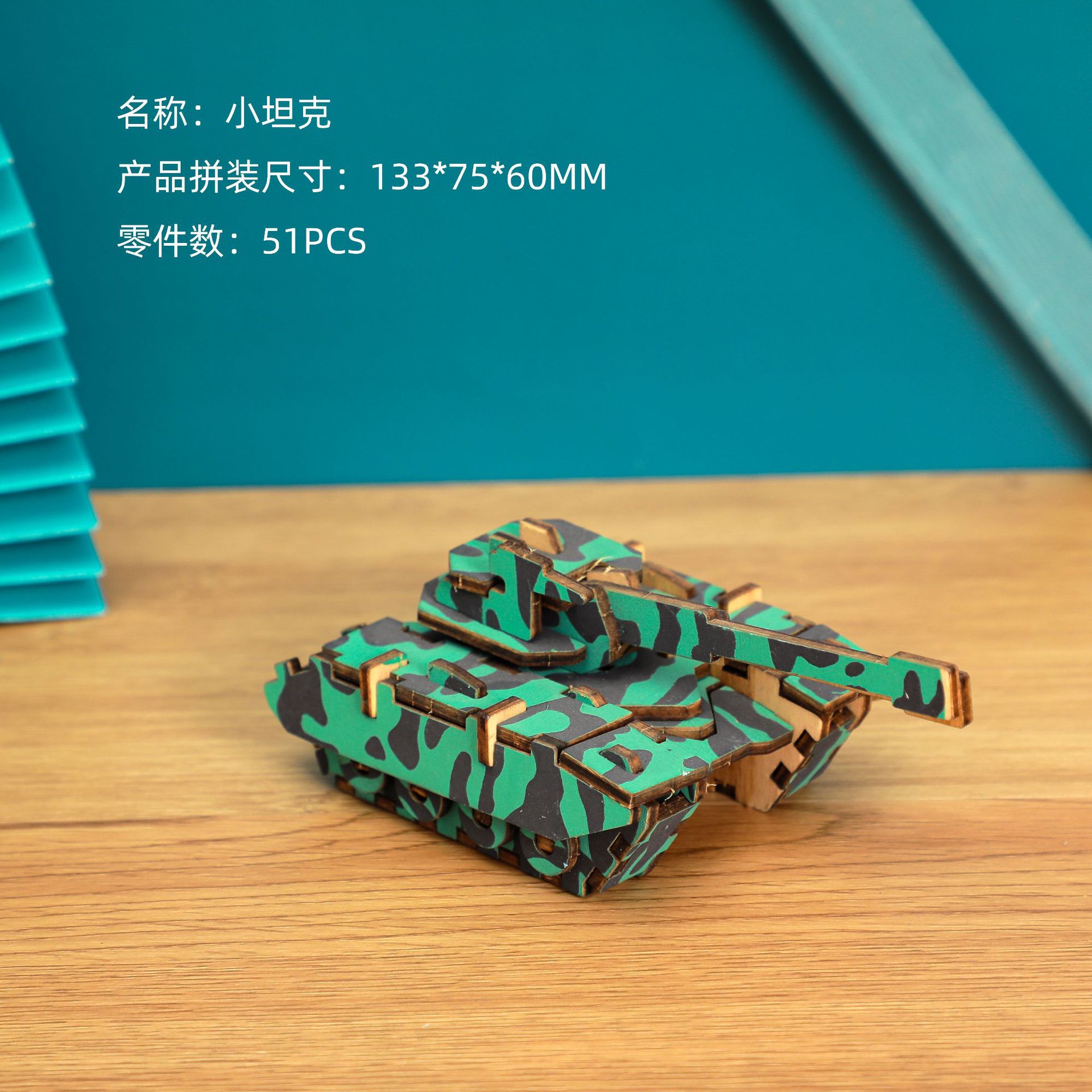 A-015小坦克.jpg