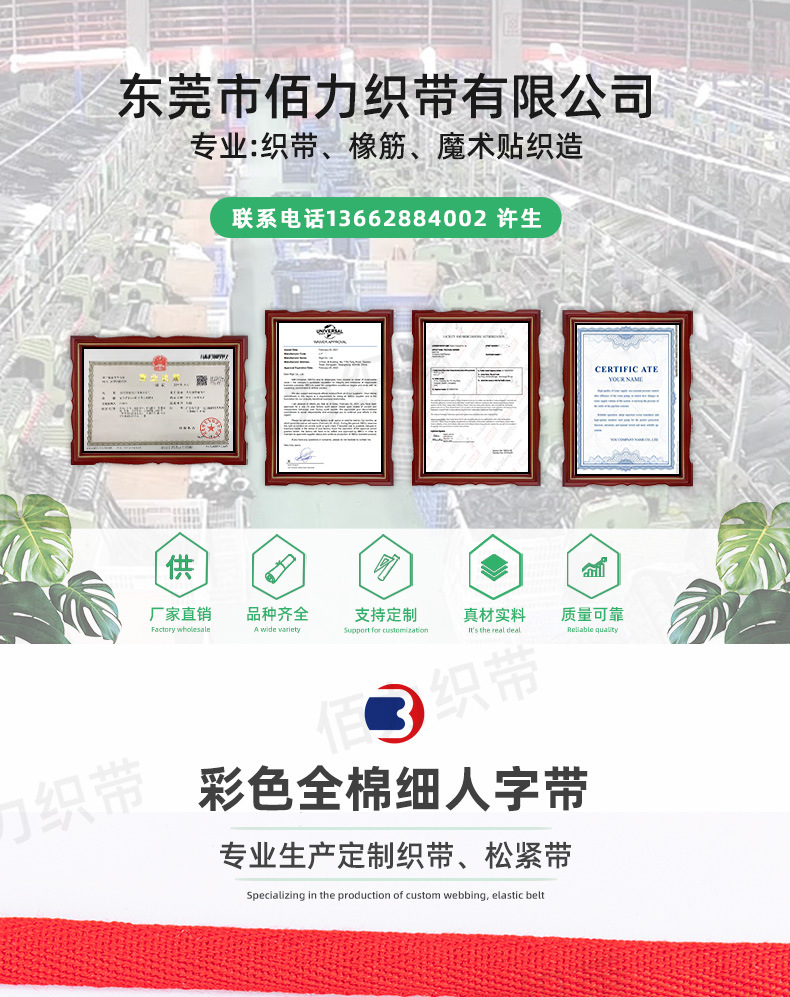 彩色全棉细人字带_01