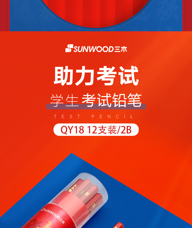 上上签铅笔