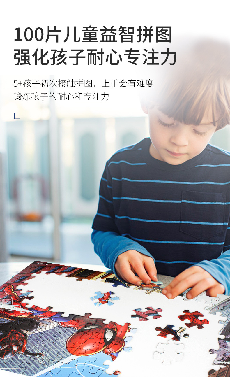 益智拼图100男孩_03.jpg