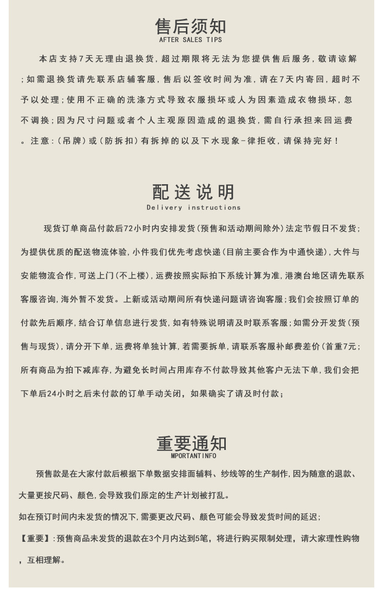 售后须知
