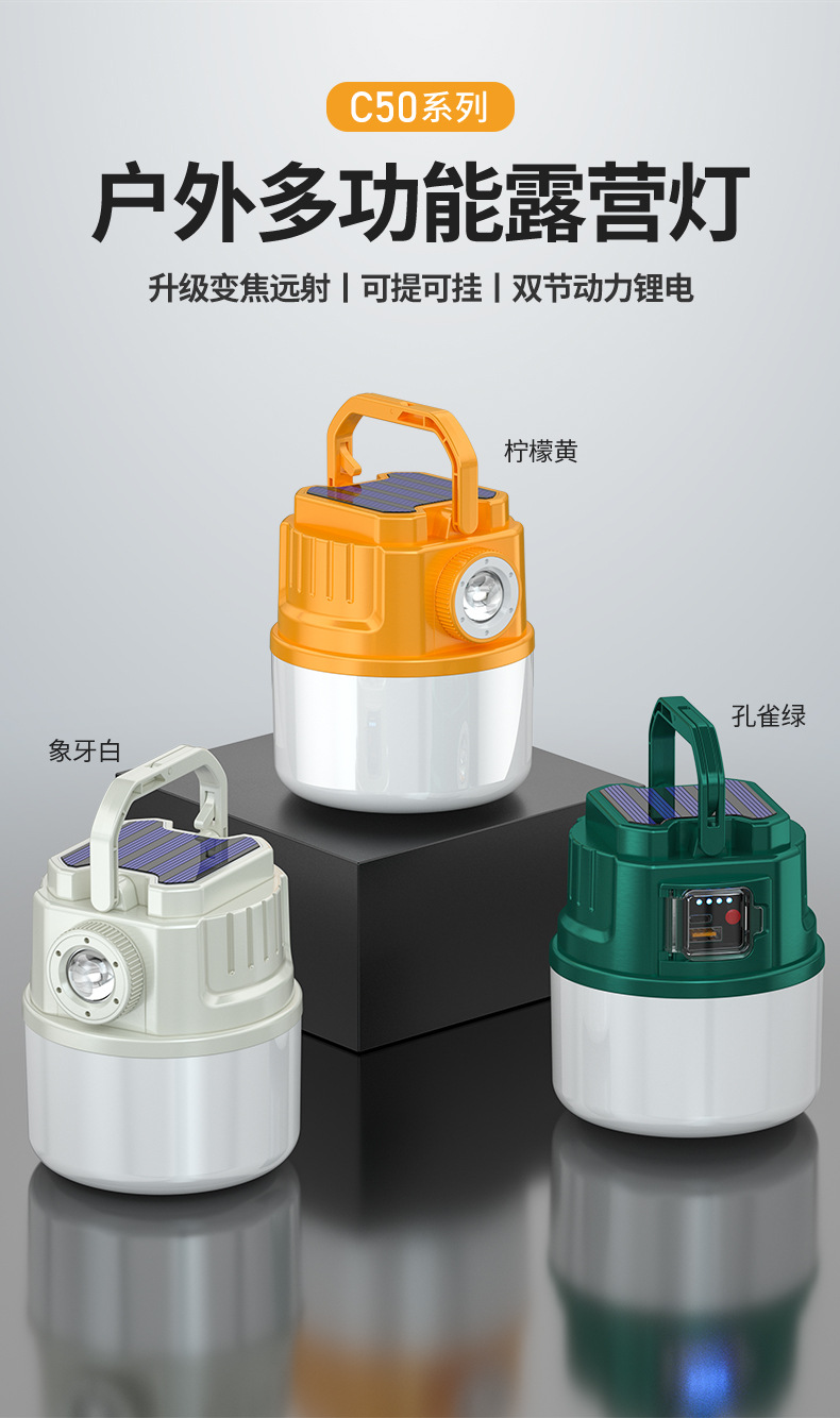 C50露营灯（2025.3月修改）_01
