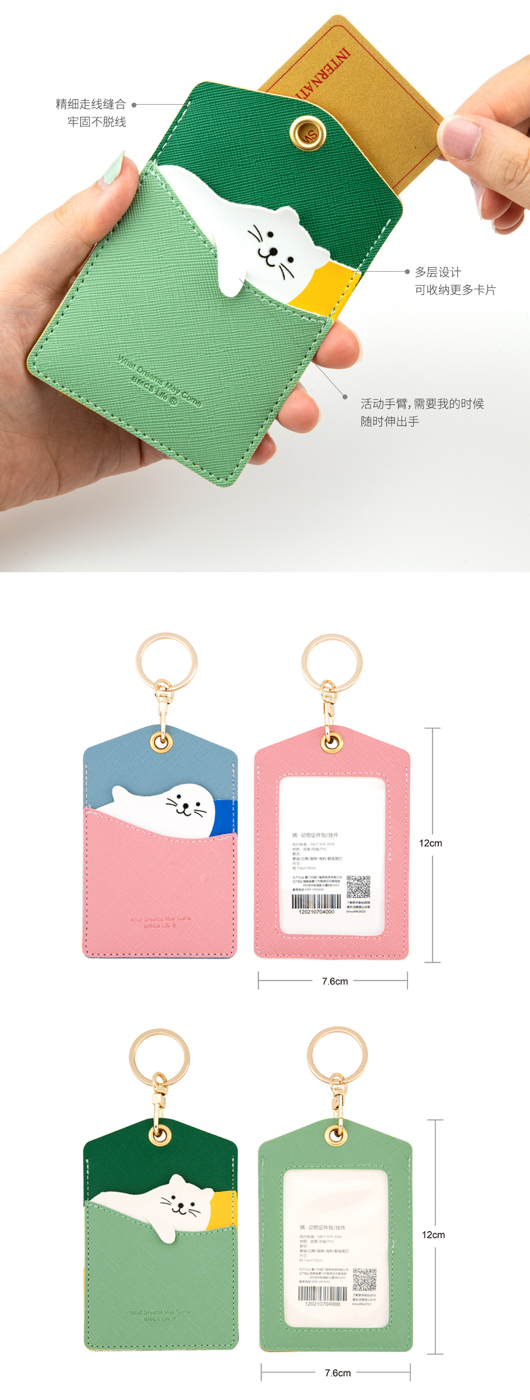 咦 动物证件包05