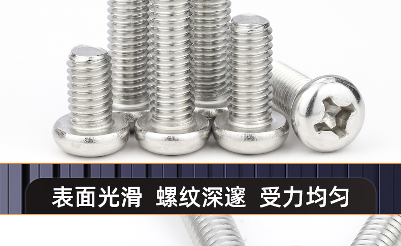 316不锈钢十字圆头螺丝_03_17.jpg
