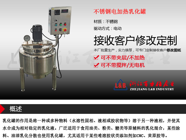 电加热乳化罐_01.jpg