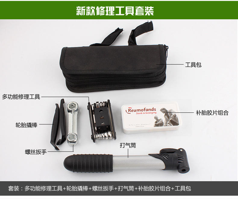 自行车补胎工具包