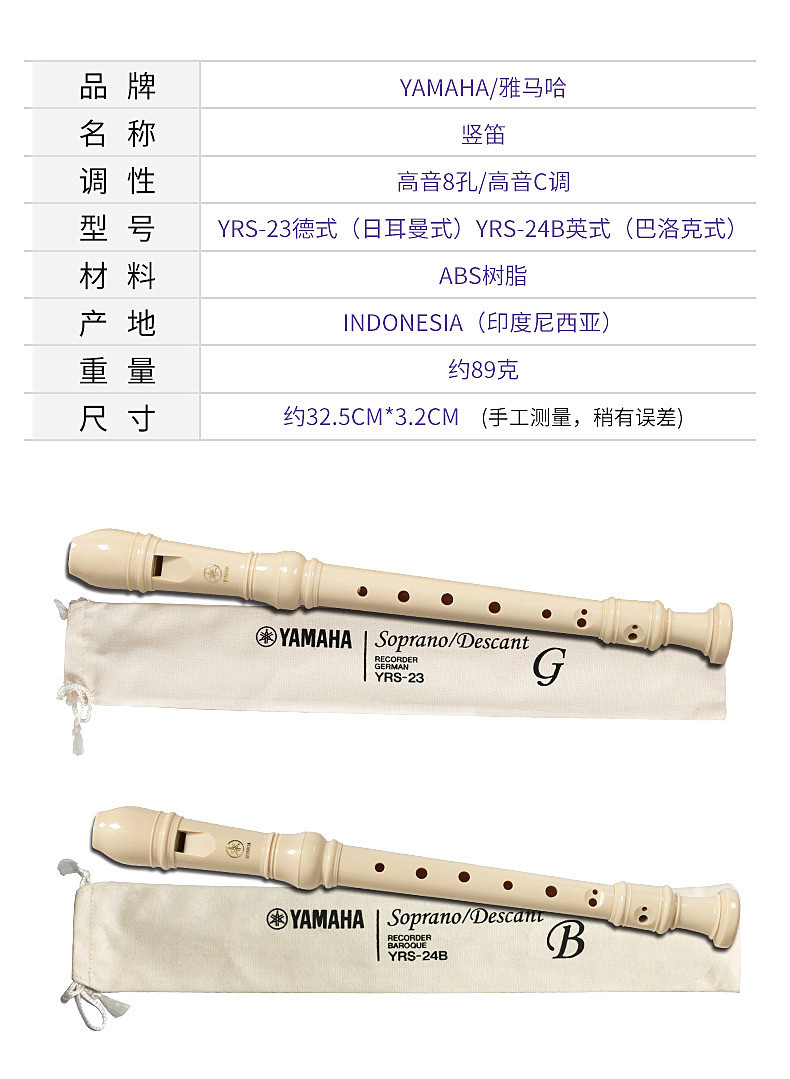 雅马哈竖笛