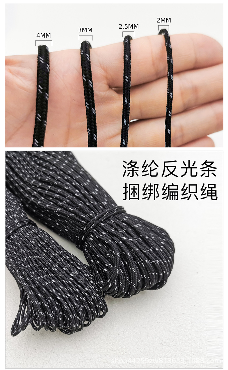反光条编制绳_03.jpg