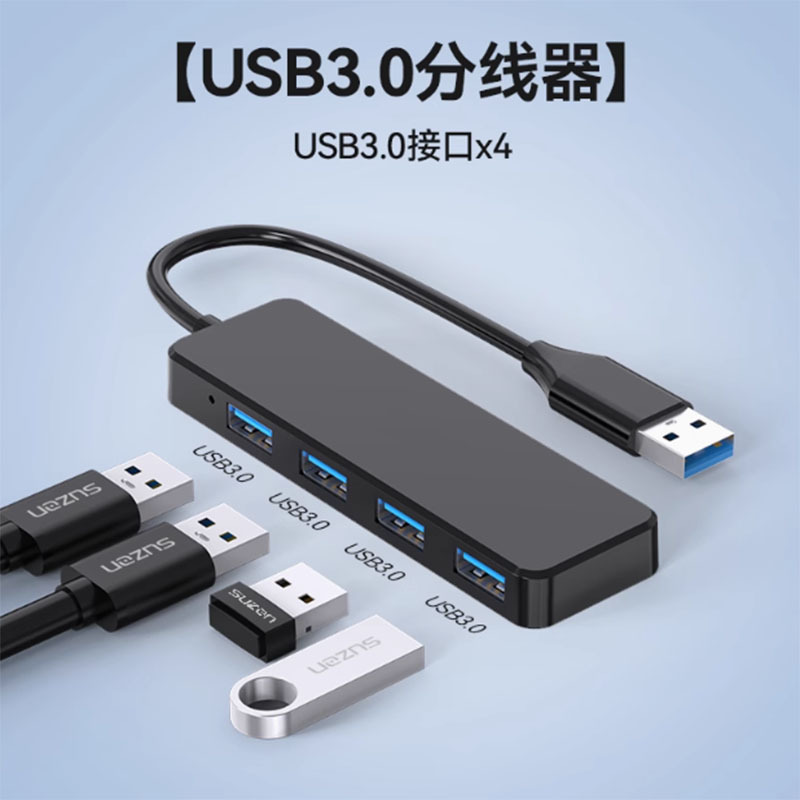 usb四口3.0