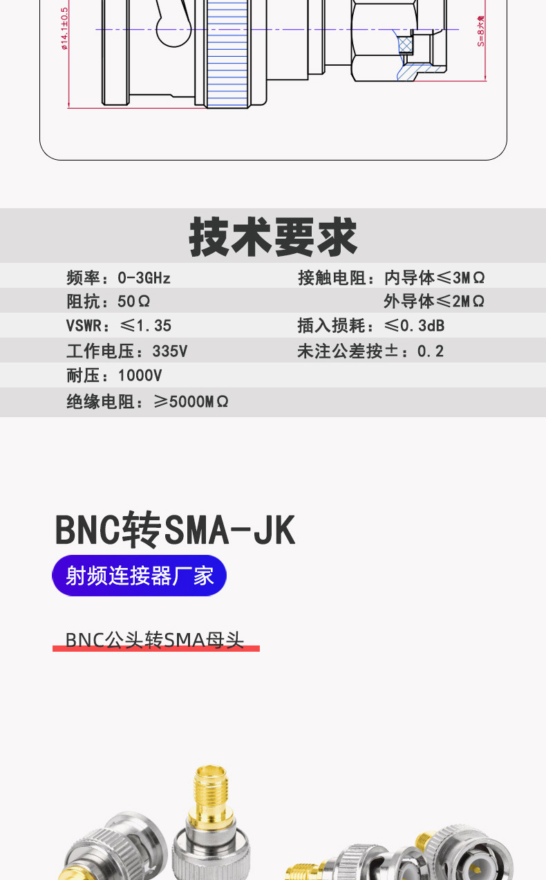 SMA转BNC_02