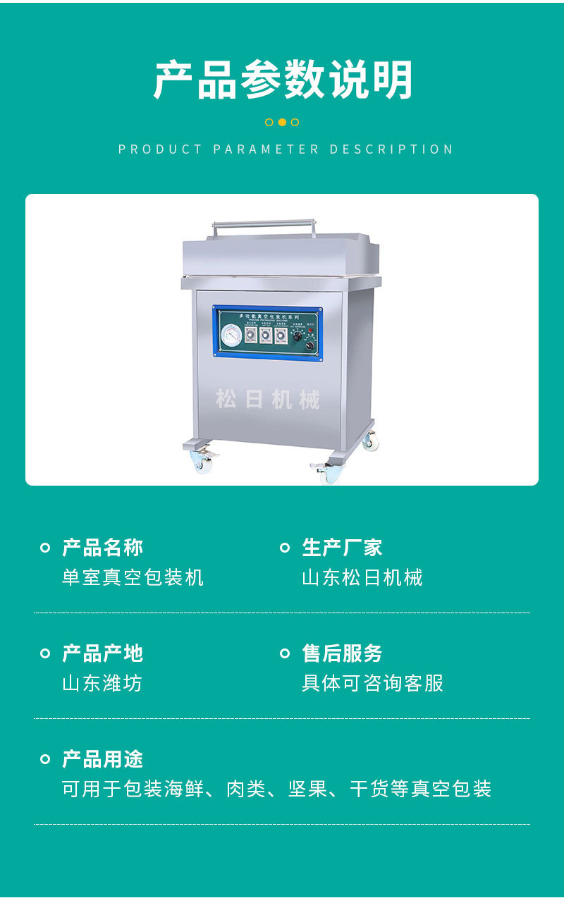 松日机械详情2——单室真空包装机_0