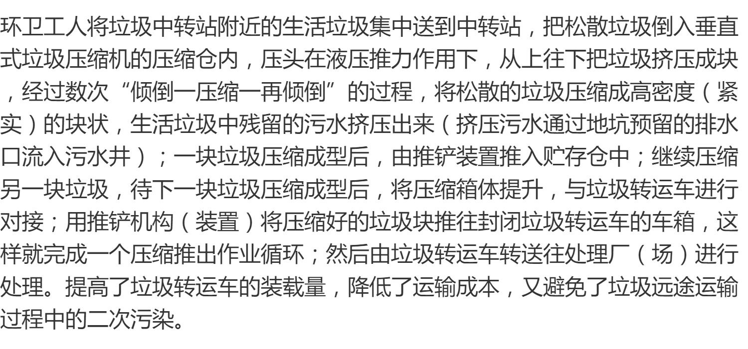 环卫垃圾转运站压缩装置 垂直垃圾中转站处理设备多少钱一台 厂家