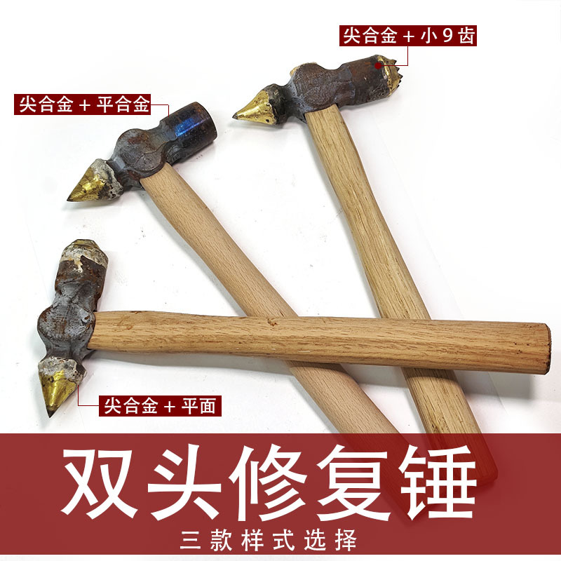 手工合金锤 凿毛修补小手锤 02 拷贝