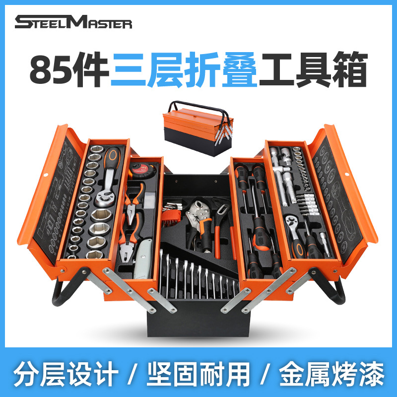 85件三层折叠工具箱
