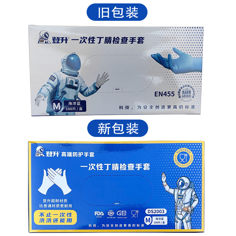 03546#登升-一次性纯丁腈手套3g-5g_15.jpg