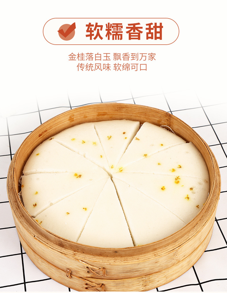 安井桂花糕300克详情页_04.jpg