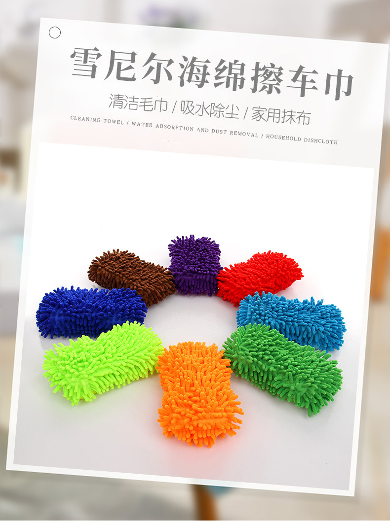 雪尼尔海绵擦车巾_01.jpg