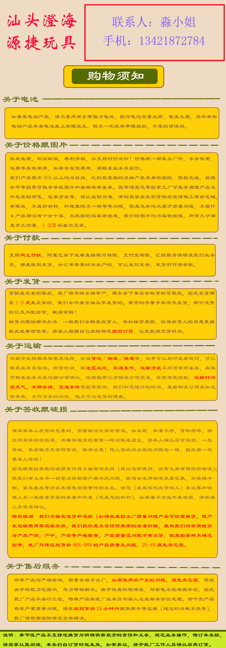 购买须知1