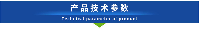 5产品技术参数