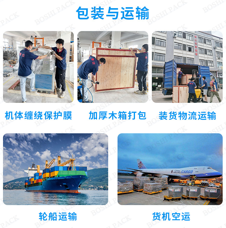 博仕包装与运输