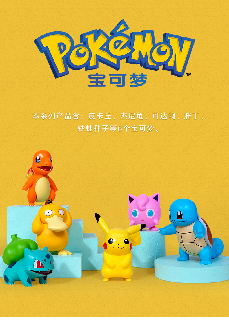 宝可梦摆件详情页想象力_01