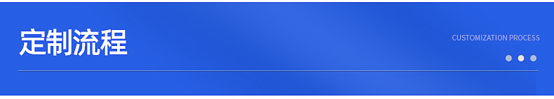 定制流程