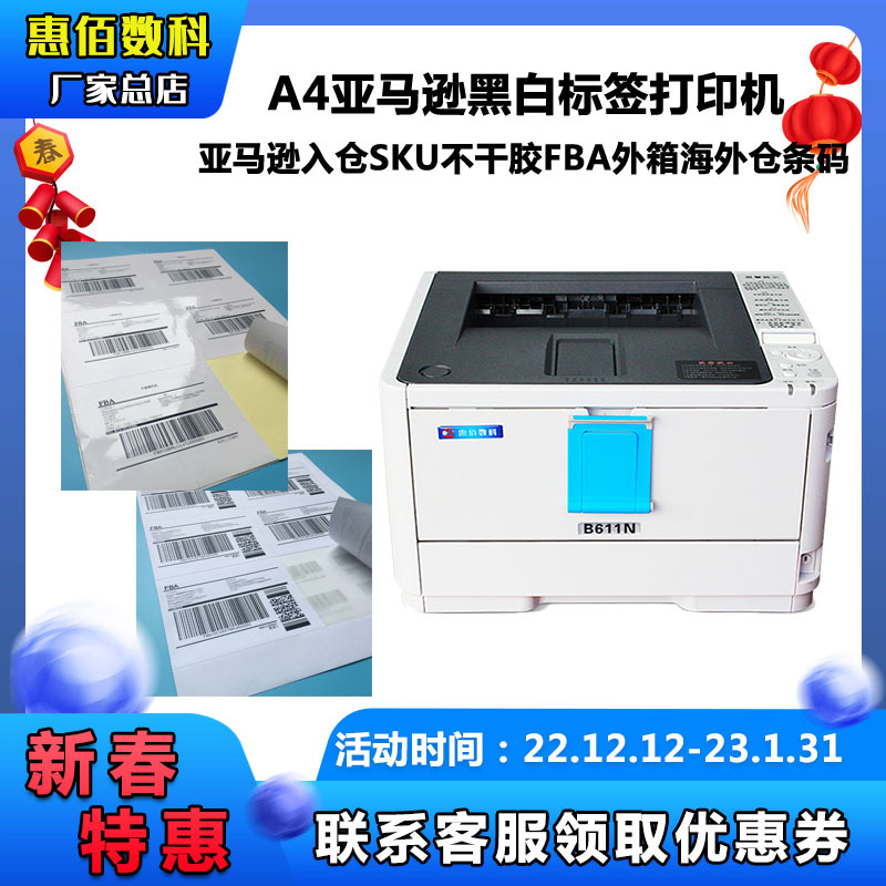 亚马逊标签
