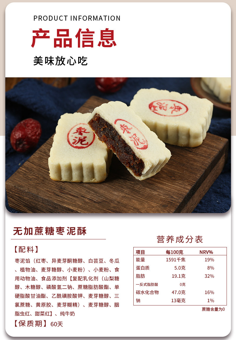 枣泥酥60天2-1.jpg