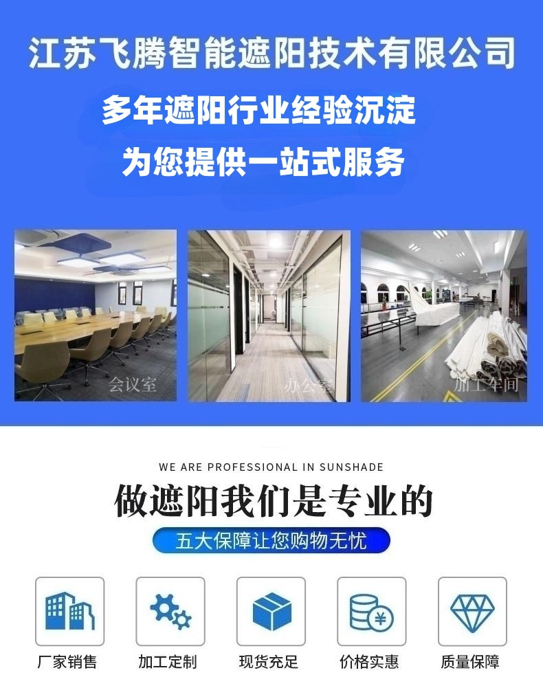 飞腾遮阳