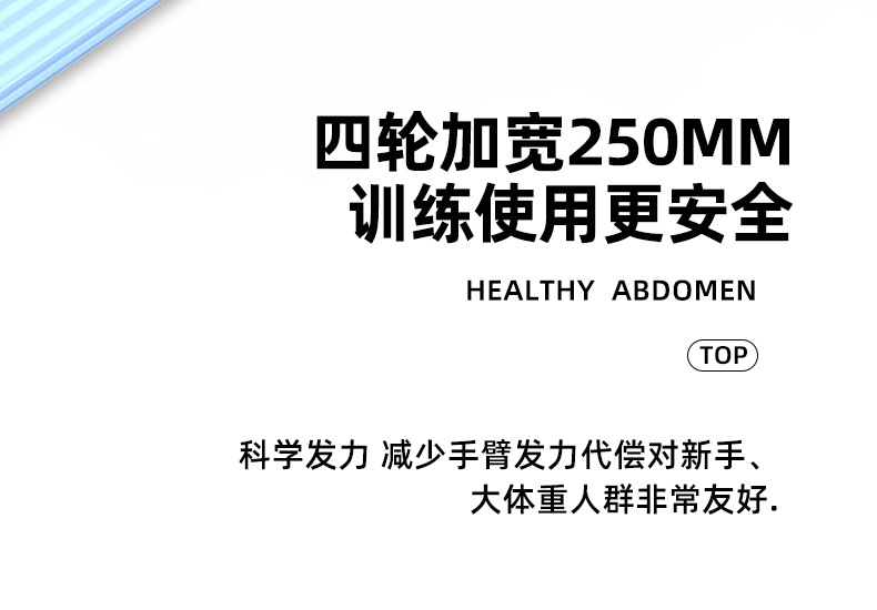 健腹轮_12.jpg