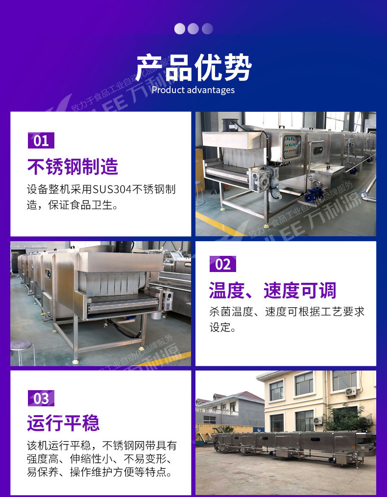 喷淋巴氏杀菌机-详情_04