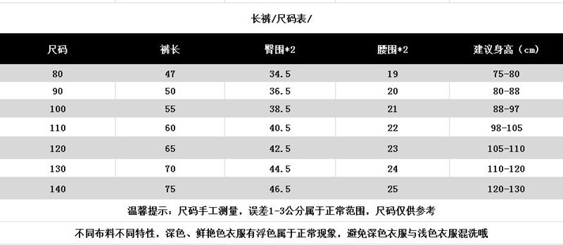 长裤尺码表_副本