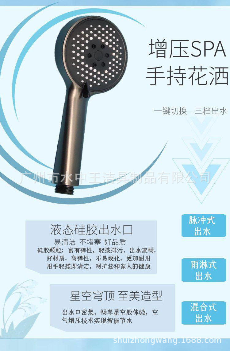 三出水大花洒